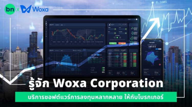 รู้จัก Woxa Corporation ให้บริการ Trading Platform ในรูปแบบ SaaS